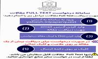 سامانه درخواست FULL TEXT مقالات